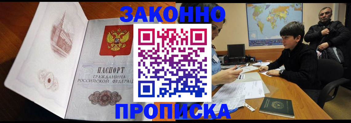 прописка гарантия в Камышине