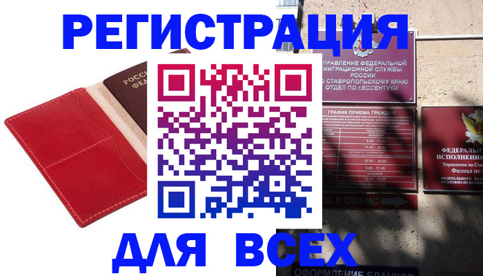 прописка законно в Камышине