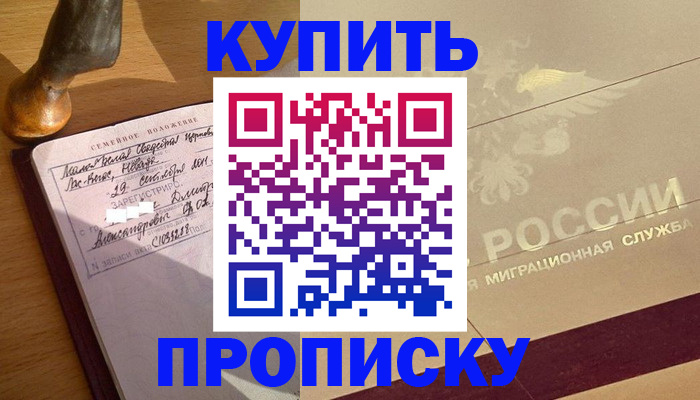 временная регистрация законно в Камышине