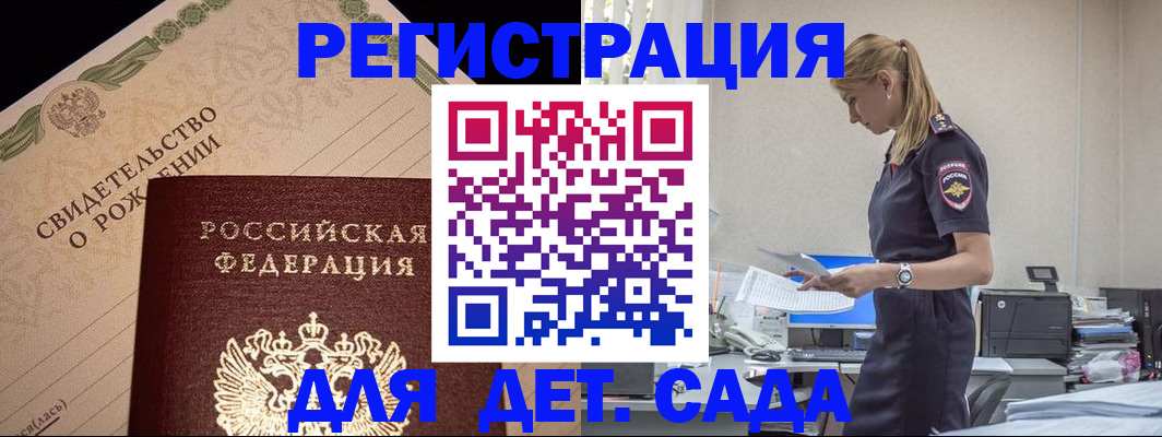 прописка штамп в Камышине